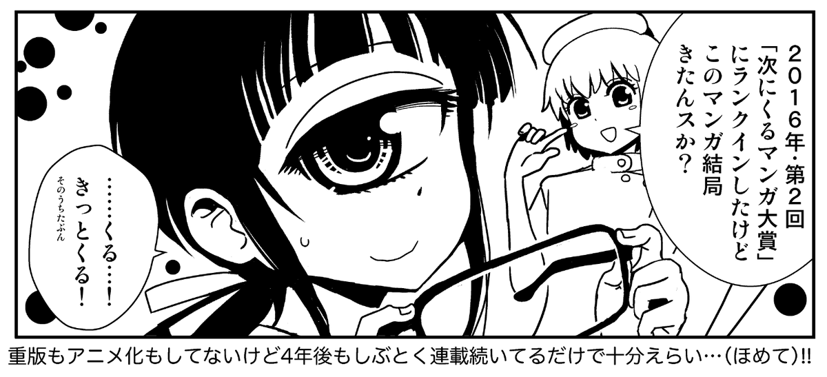 #次にくるマンガ大賞

※第2回14位

https://t.co/mAAYK10VON 