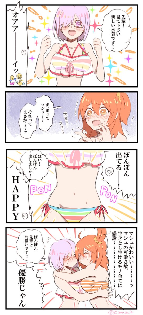 マシュのおニュー水着が可愛すぎてIQナメクジで描いた。
夏イベ始まる前に描いてたのでネタバレは無いです。 