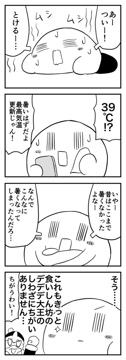 猛暑
 #カービィ4コマ 