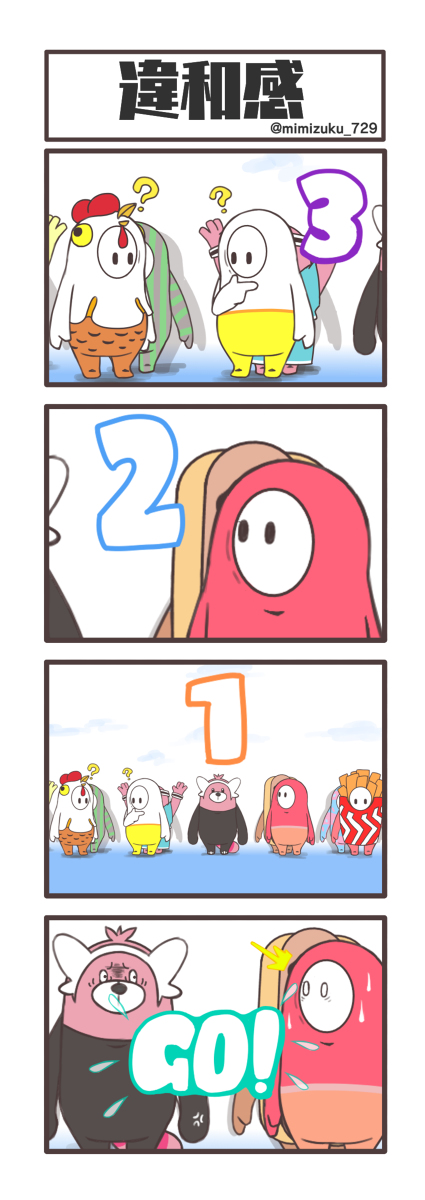 マト ミミズク Twitterren Fall Guys 違和感 漫画 4コマ 4コマ漫画 Fallguys ポケモン キテルグマ Furry T Co H6iysjxza1 マト ミミズク Twitterren Fall Guys 違和感 漫画 4コマ 4コマ漫画 Fallguys ポケモン キテルグマ Furry T Co H6iysjxza1