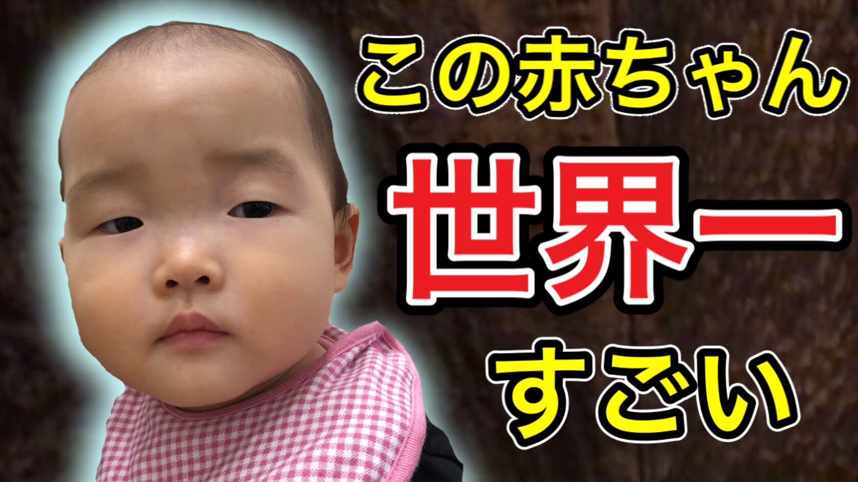 تويتر あゆ りん على تويتر Shunshundisney すごい スーパーベビー 最高