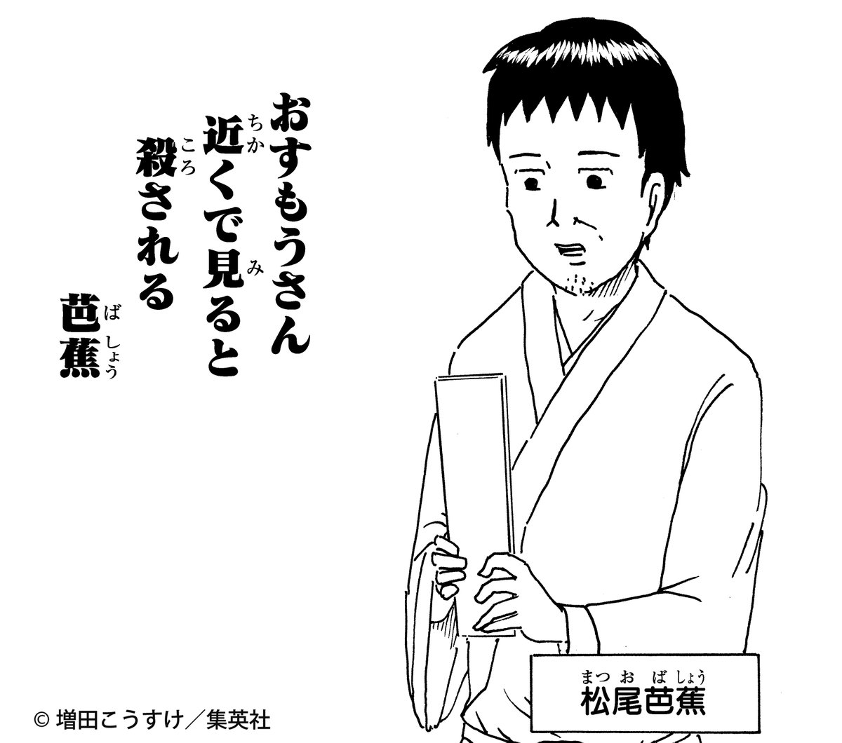 ギャグマンガ日和 公式 遅ればせながら 本日は８月１９日 俳句の日 皆さんと作り上げた 奇跡の一句 が記憶に新しいですね みなさんの心に残る芭蕉さんの一句はなんでしょう