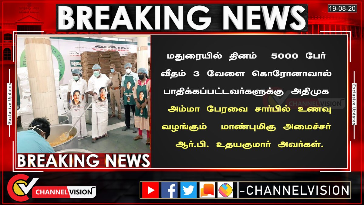 TnNewsvision's tweet photo. #update || மதுரையில் தினம் 5000 பேர் வீதம் 3 வேளை
கொரோனாவால் பாதிக்கப்பட்டவர்களுக்கு அதிமுக அம்மா பேரவை சார்பில் உணவு வழங்கும்
மாண்புமிகு அமைச்சர் ஆர்.பி. உதயகுமார் அவர்கள். #tngovt #ammamess #udhaykumar https://t.co/tn7aPG0z7l