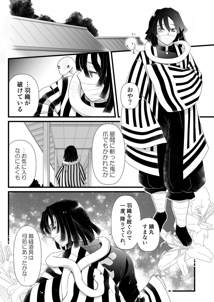 おばみつ漫画「彼羽織」 