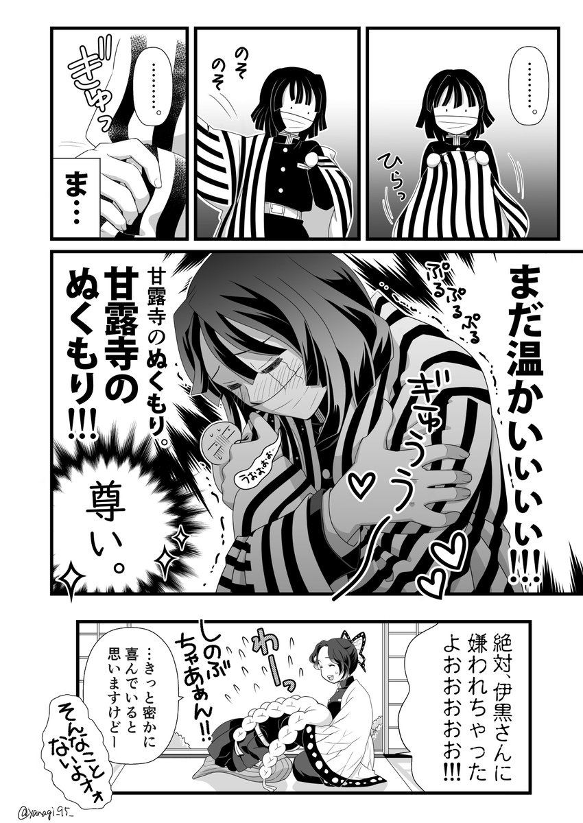 おばみつ漫画「彼羽織」 