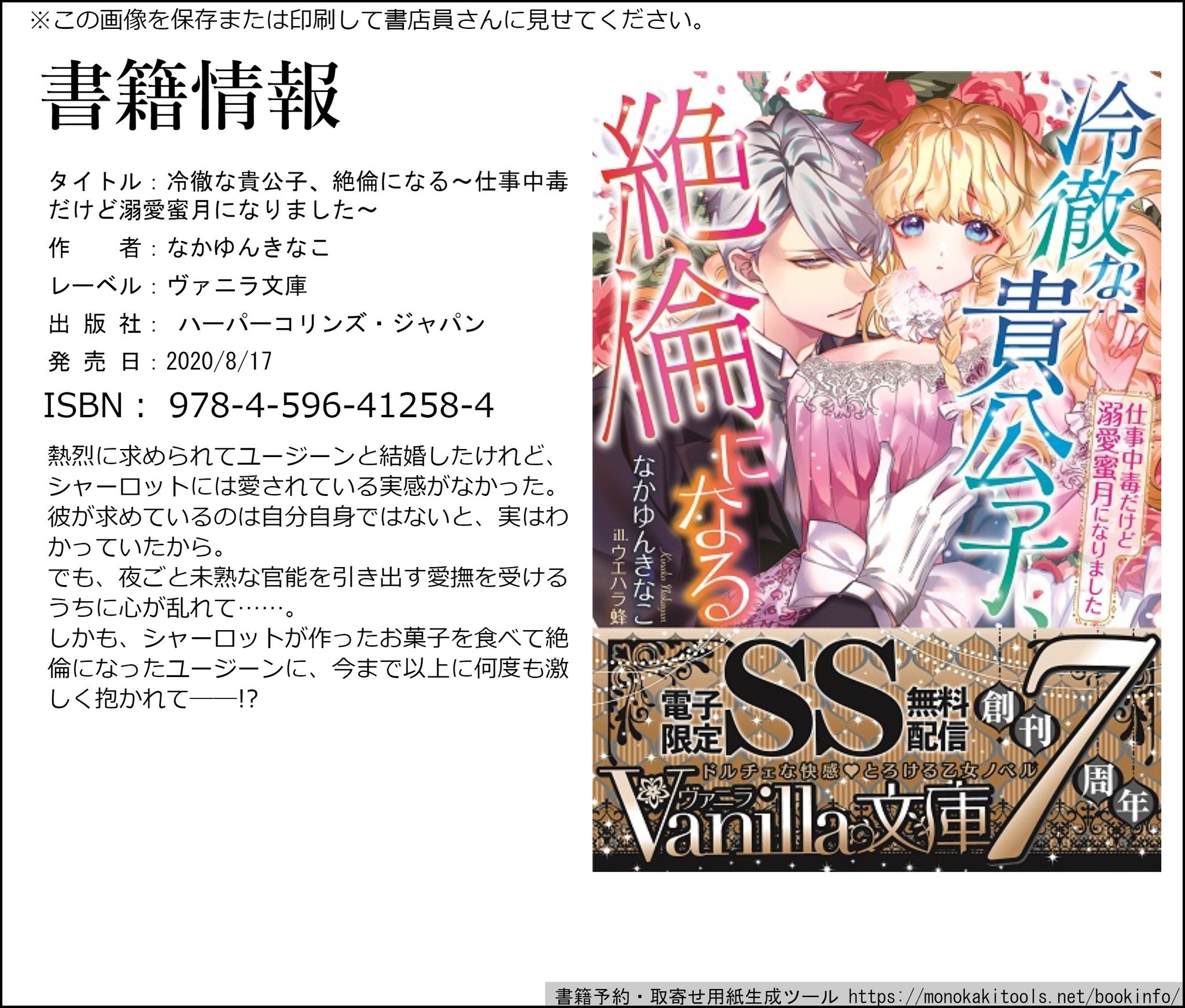 なかゆんきなこ 新刊 宣伝 冷徹な貴公子 絶倫になる 仕事中毒だけど溺愛蜜月になりました ヴァニラ文庫 発売中です タイトルまんまなお話です 笑 甘いお菓子をきっかけに始まった 甘い恋の物語 ぜひお楽しみください なかゆんきなこ 新刊 宣伝 冷徹な貴公子 絶倫になる 仕事中毒だけど溺愛蜜月になりました ヴァニラ文庫 発売中です タイトルまんまなお話です 笑 甘いお菓子をきっかけに始まった 甘い恋の物語 ぜひお楽しみください