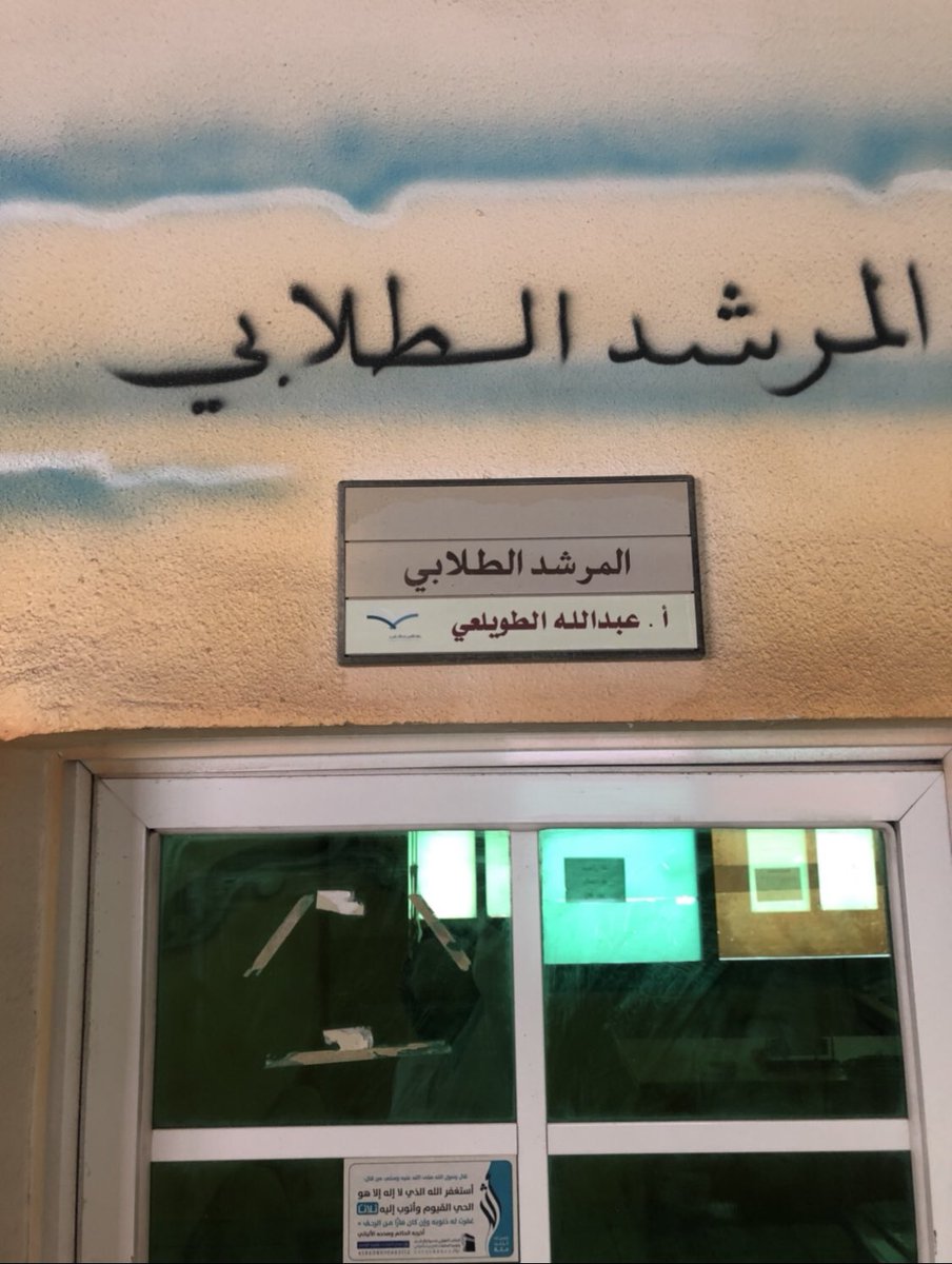 aaa529's tweet photo. الأستاذ الفاضل والمربي القدير والمرشد المتميز : عبدالله الطويلعي تقاعدكم ترك فراغ كبير بمدرستنا بعد عمل لأكثر من ثلاثين عاما مليئة بالجد والحماس والتعليم والتربية نأمل من الله تعالى لكم مزيدا من التوفيق في حياتكم القادمة لكم منا كل التقدير والدعاء لكم بكل خير🌹 https://t.co/NmuacMOtW3