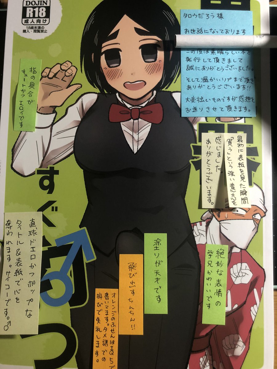フォロワーさんから嬉しさが爆発するものを頂いてしまったので自慢します 一冊分のご感想を…もらった…!こんな幸せなことある…?本出して良かった…付箋の在庫切れでフフッとなってしまった 本当にありがとうございました😭 