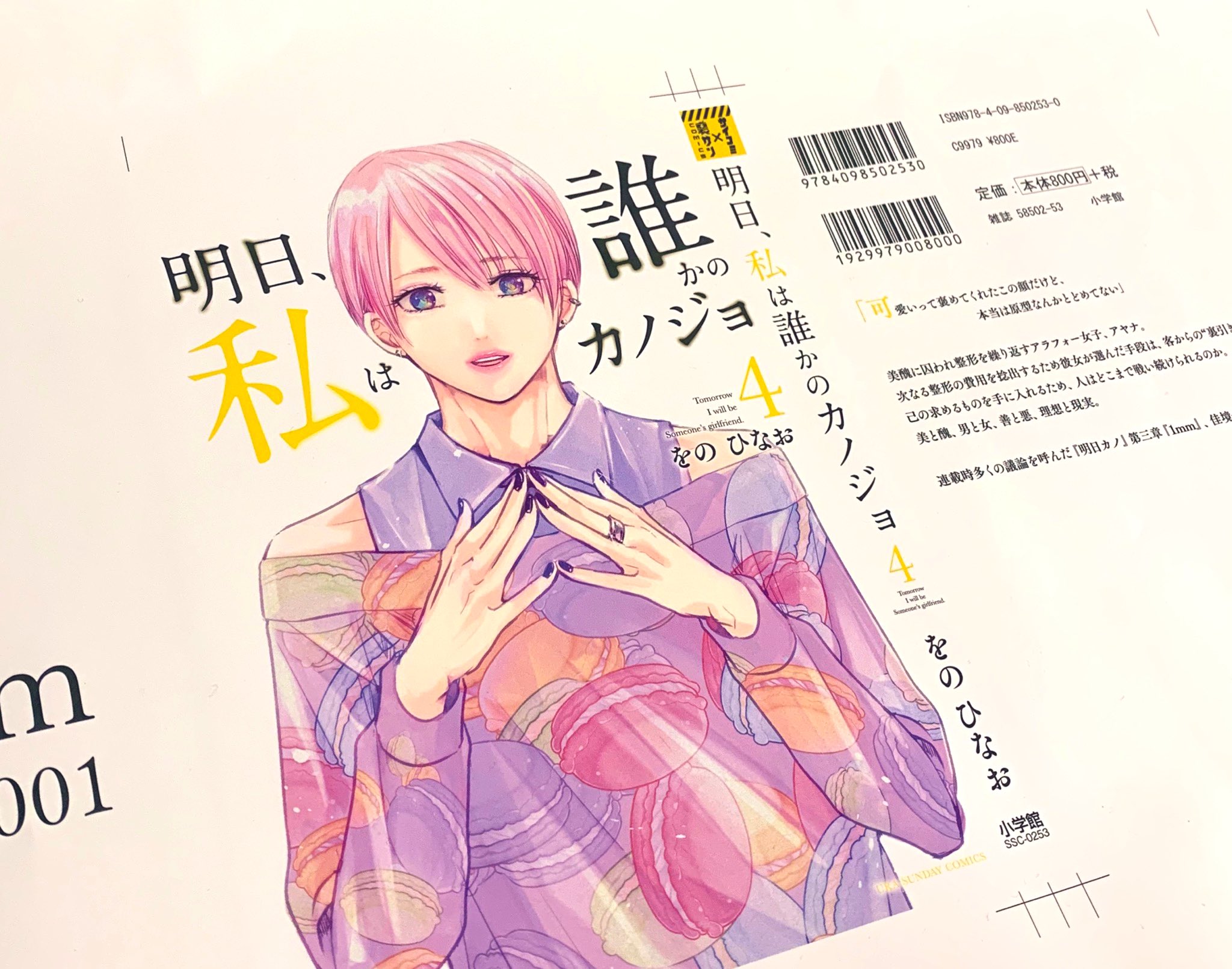 明日、私は誰かのカノジョ 1〜4巻 明日、私は誰かのカノジョ 1-4巻セット - メルカリ