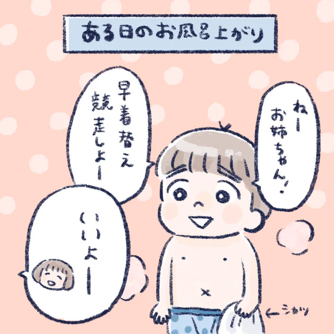 お姉ちゃんは明るいヤツだよ☺
羨ましいなぁ。

#育児絵日記 #育児漫画 #おしゃれさん 