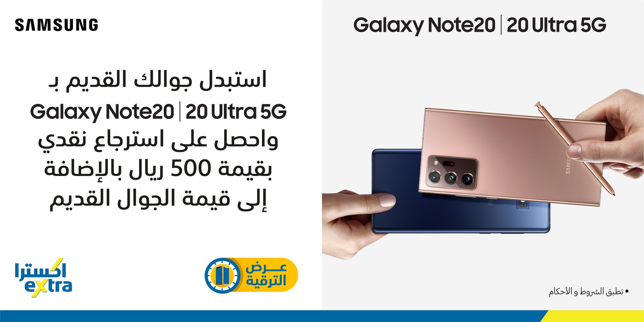 عروض استبدال الايفون اكسترا الشروط وعناوين الفروع اكسترا Extrastoresoffers