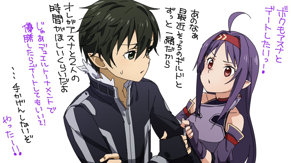 『ボクのお姫様』妄想EP.0
#SAO
#アリブレ 