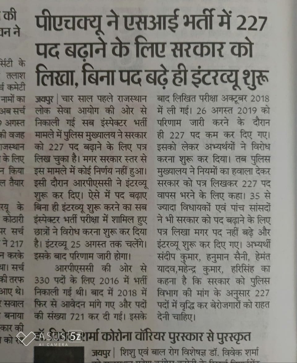 उप निरीक्षक भर्ती में 227 पदों की कटौती युवा शक्ति का मनोबल तोड़ रही है। मैं मुख्यमंत्री श्री <a href="/ashokgehlot51/">Ashok Gehlot</a> जी से निवेदन करूंगा की हमारे युवा साथियों की जायज मांगों पर उचित और त्वरित कार्रवाई करके उनके साथ न्याय किया जाए। 
#ADD_227POST_RAJ_SI2016