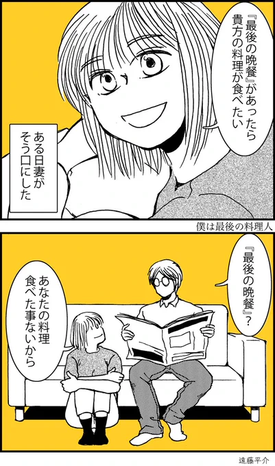 『僕は最後の料理人』妻を失った男。悲しみに沈む中で、彼は妻の『お願い』を思い出し… (1/6) 