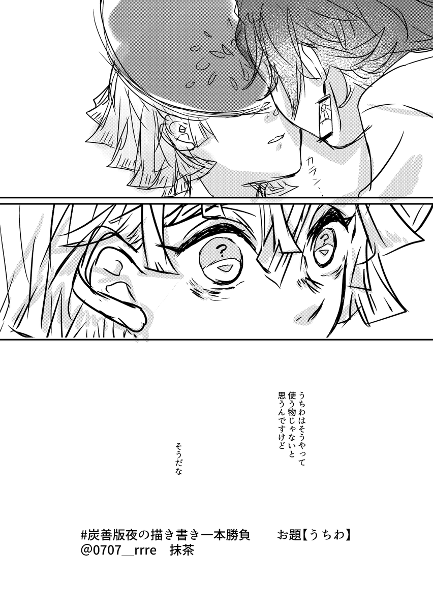 炭善 物理的距離感のおかしい炭善 付き合ってません 抹茶 9 19青海ｂ ホ47a欠席の漫画