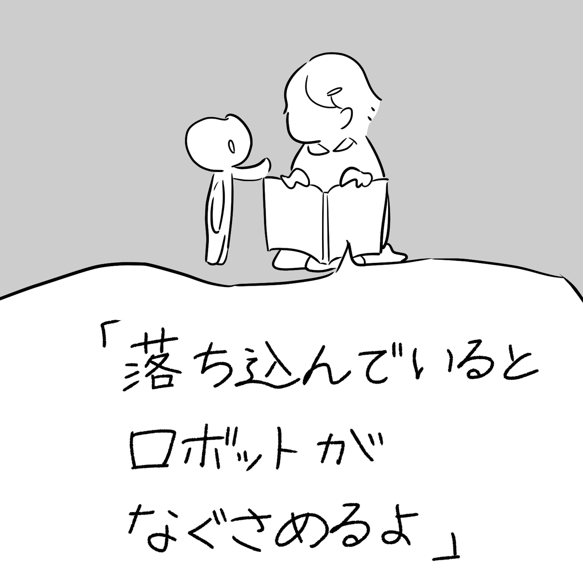 女の子とロボット⑤
(3/3) 