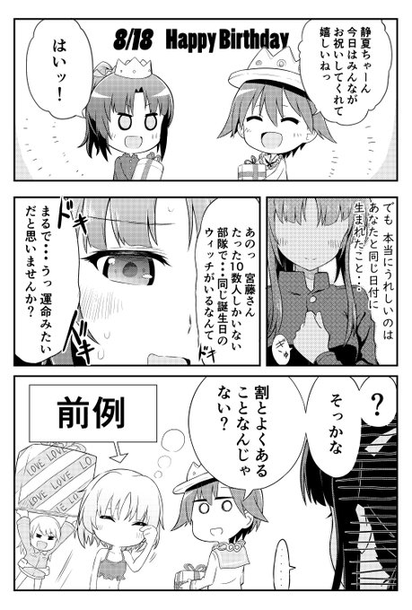 (今日は8月18日だということにしてください) 