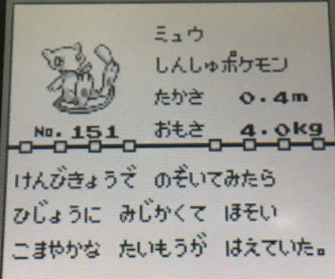 ミュウ の評価や評判 感想など みんなの反応を1時間ごとにまとめて紹介 ついラン