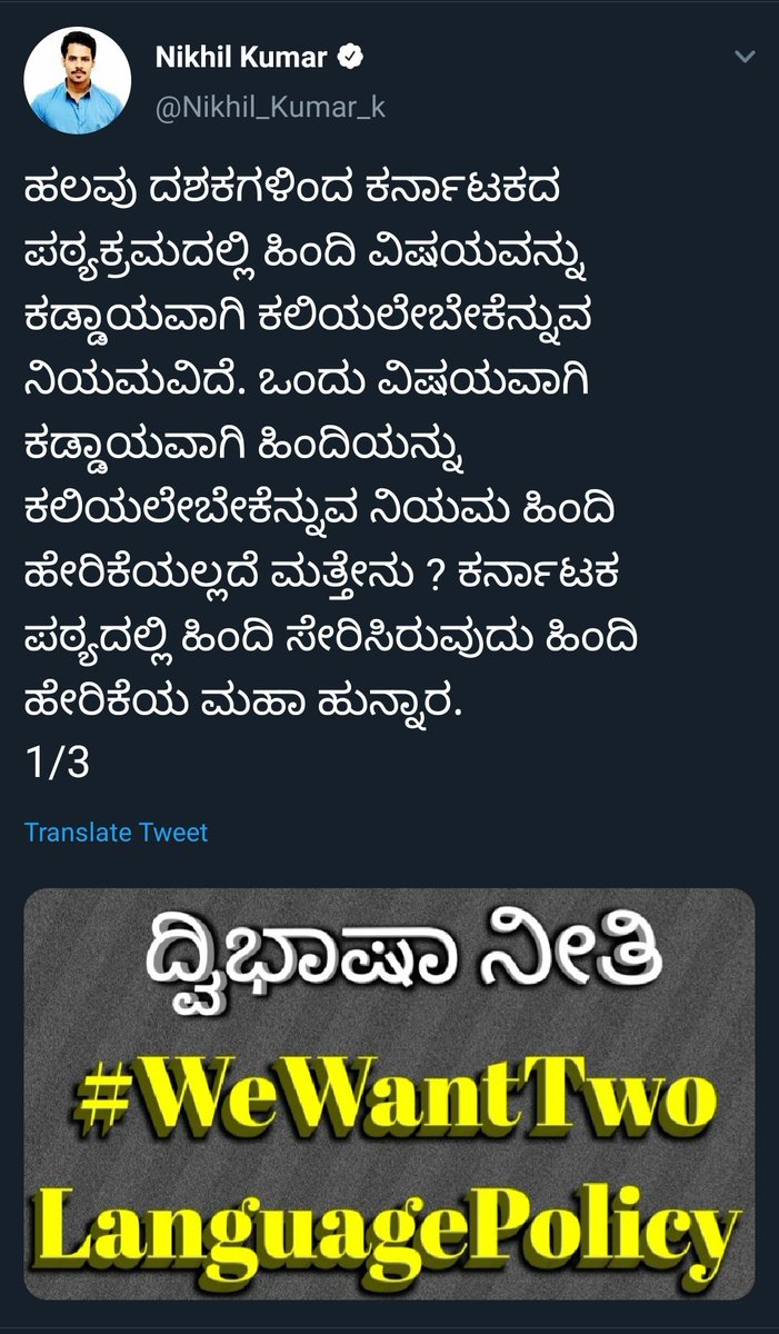 Gaddapa's tweet photo. ಧನ್ಯವಾದಗಳು @iPrajwalRevanna @Nikhil_Kumar_k 🙏🙏🙏
ಸದನದ ಒಳಗೆ ಹೊರಗೆ ಹೀಗೆಯೇ #ಕನ್ನಡದ ಅಸ್ತಿತ್ವಕ್ಕಾಗಿ ಮತ್ತು ಹಿಂದಿ ಹೇರಿಕೆ ವಿರುದ್ಧವಾಗಿ ಹೋರಾಟ ಮುಂದುವರೆಸಿ.. 
#StopHindilmposition #2LangPolicy #ServeInMyLanguage #Serveinkannadalanguage #WeWantTwoLanguagePolicy https://t.co/dik5dAWJSd