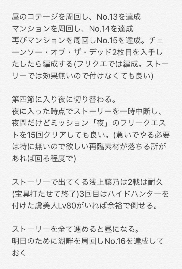 ときそら サーヴァント サマーキャンプ カルデア スリラーナイト 初心者向け攻略チャート 8 10 00までに出来ること Fgo Fatego 初心者が虞美人を宝具5でお迎えする為のチャートです 夜間ミッションを達成したい場合は注意 のんびり