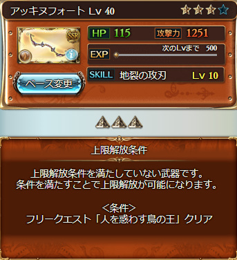 クリンゲマン アッキヌフォートの上限解放クエスト 人を惑わす鳥の王 は 武器lv100にすると アウギュステに出現するようです クリンゲマン アッキヌフォートの上限解放クエスト 人を惑わす鳥の王 は 武器lv100にすると アウギュステに出現するようです