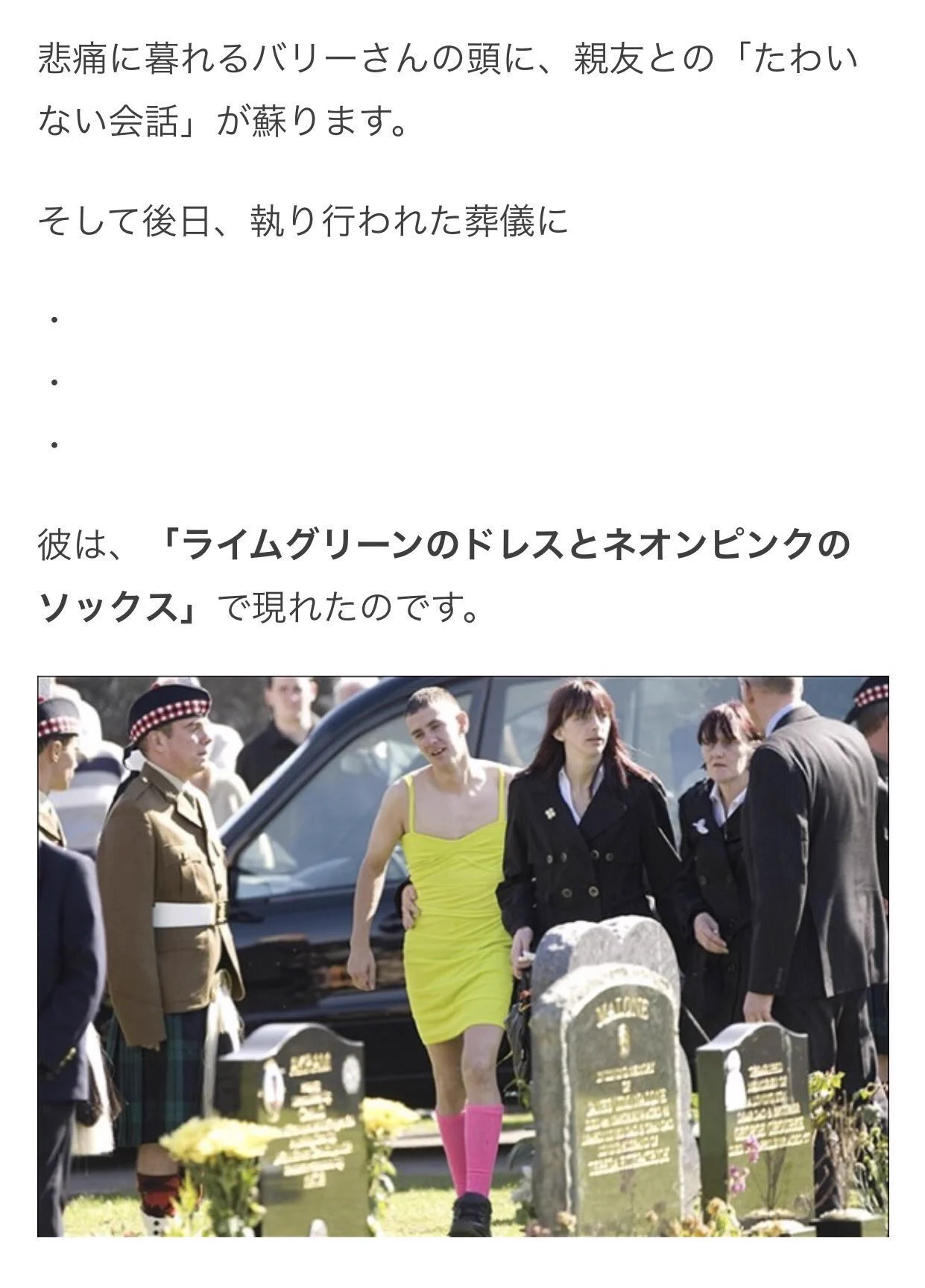 最高にダサい最高の友人。親友の「死」に約束を守った友人に泣いた。