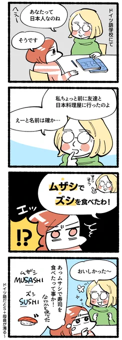 ブログ更新しました。逗子〜

【マンガ】ムザシのズシ #ドイツ語 #はてなブログ
https://t.co/kDWG89wmI2 