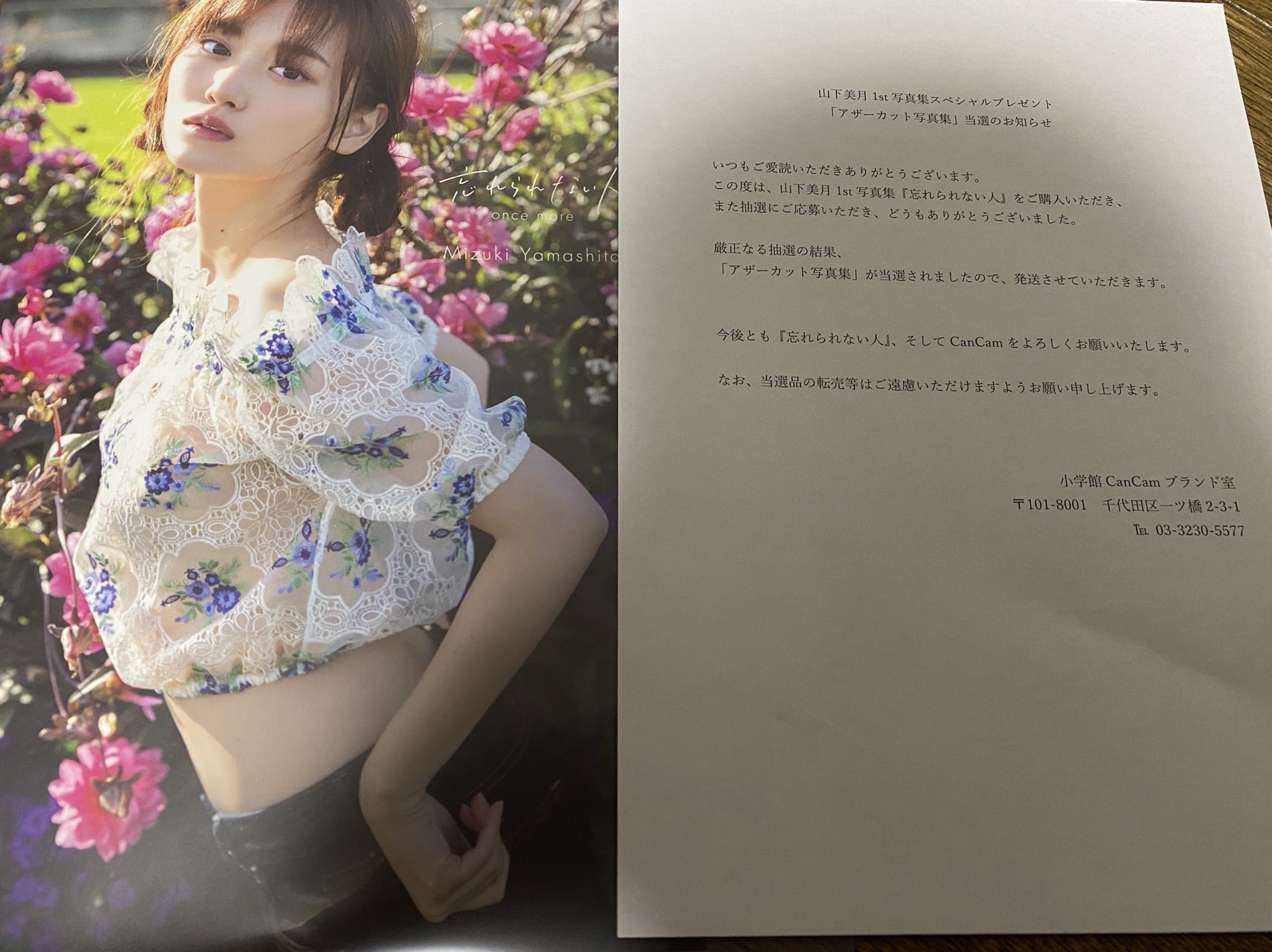 山下美月 写真集 アザーカット 乃木坂46 山下美月 アザーカット写真集 「忘れられない人」