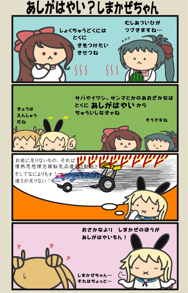 食中毒の注意喚起漫画(?) #艦これ 