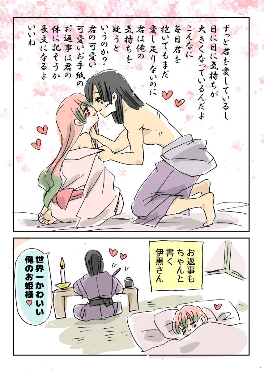 俺のお嫁さん世界一かわいい #鬼滅の刃 #おばみつ 」掛川 港（鬼滅）の漫画