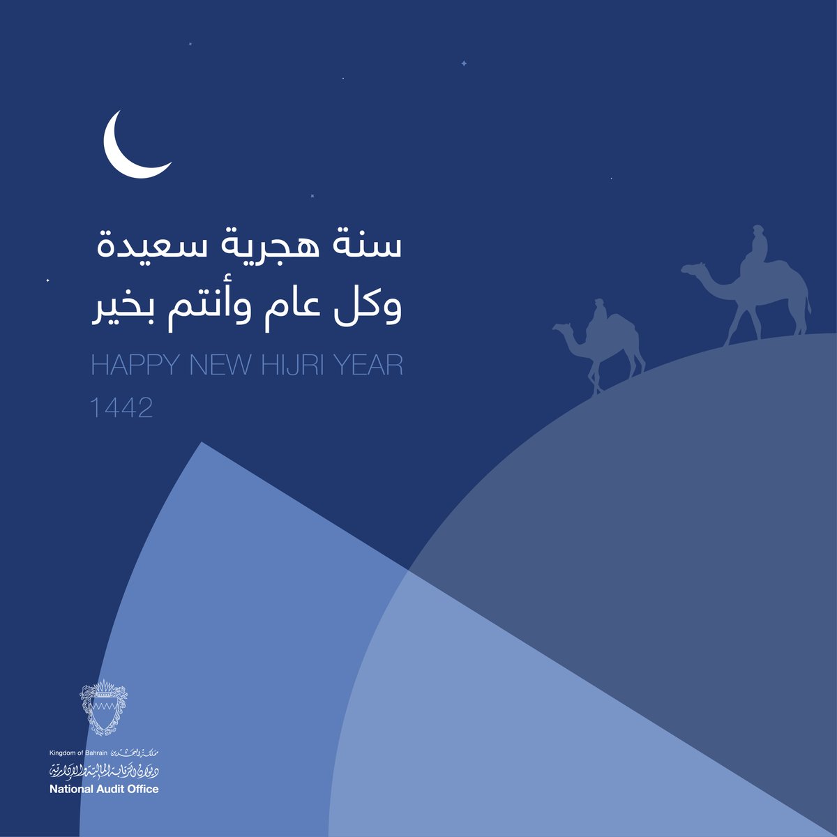 نتمنى سنة جديدة مليئة بالسلام والسعادة والوفرة للجميع. بارك الله لكم السنة الجديدة.

Wishing everyone a New Year full of peace, happiness, and abundance of all. May Allah bless you throughout the new year. 

#NewYear
#naobh