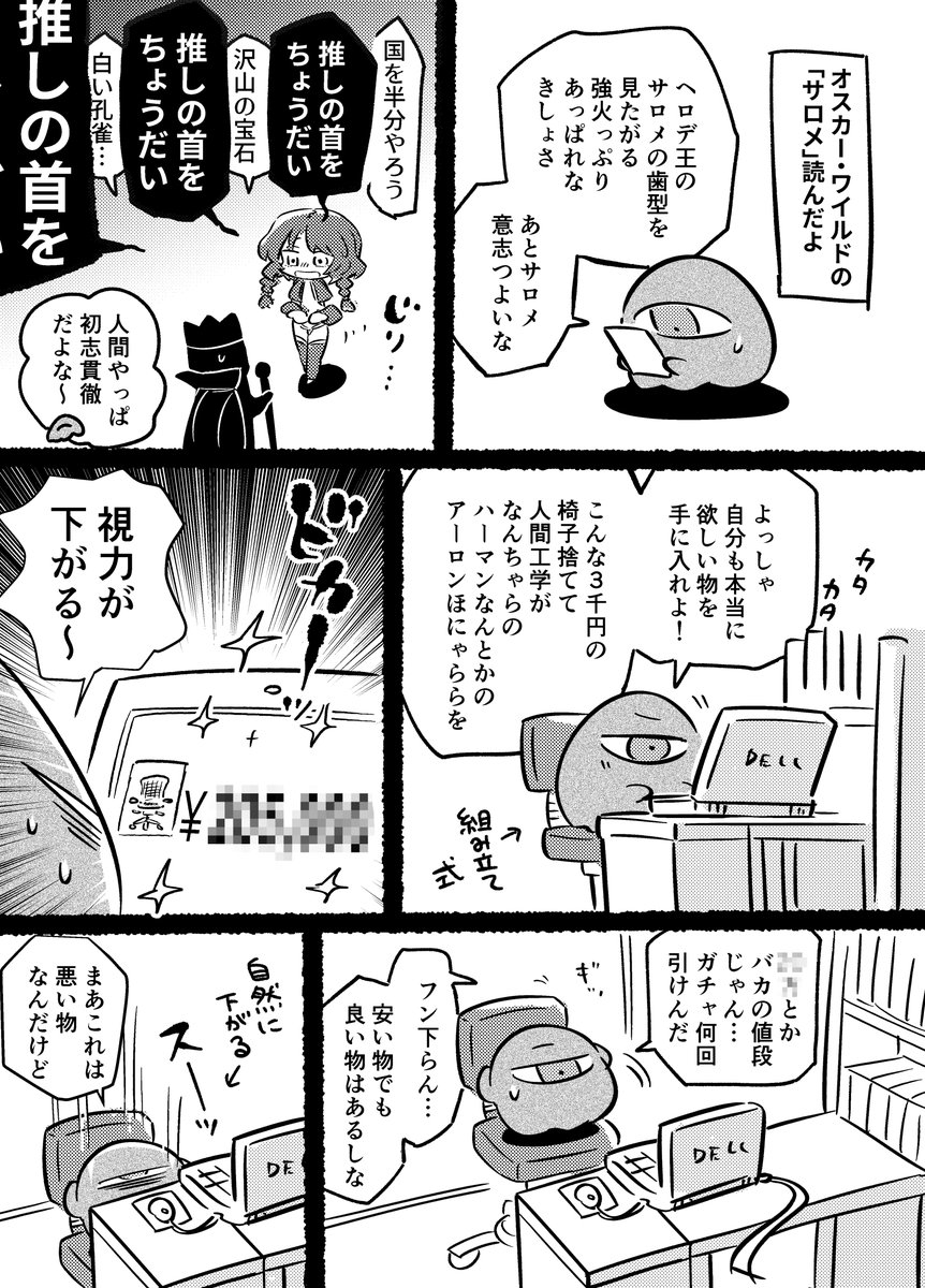 サロメ読んだよ日記 