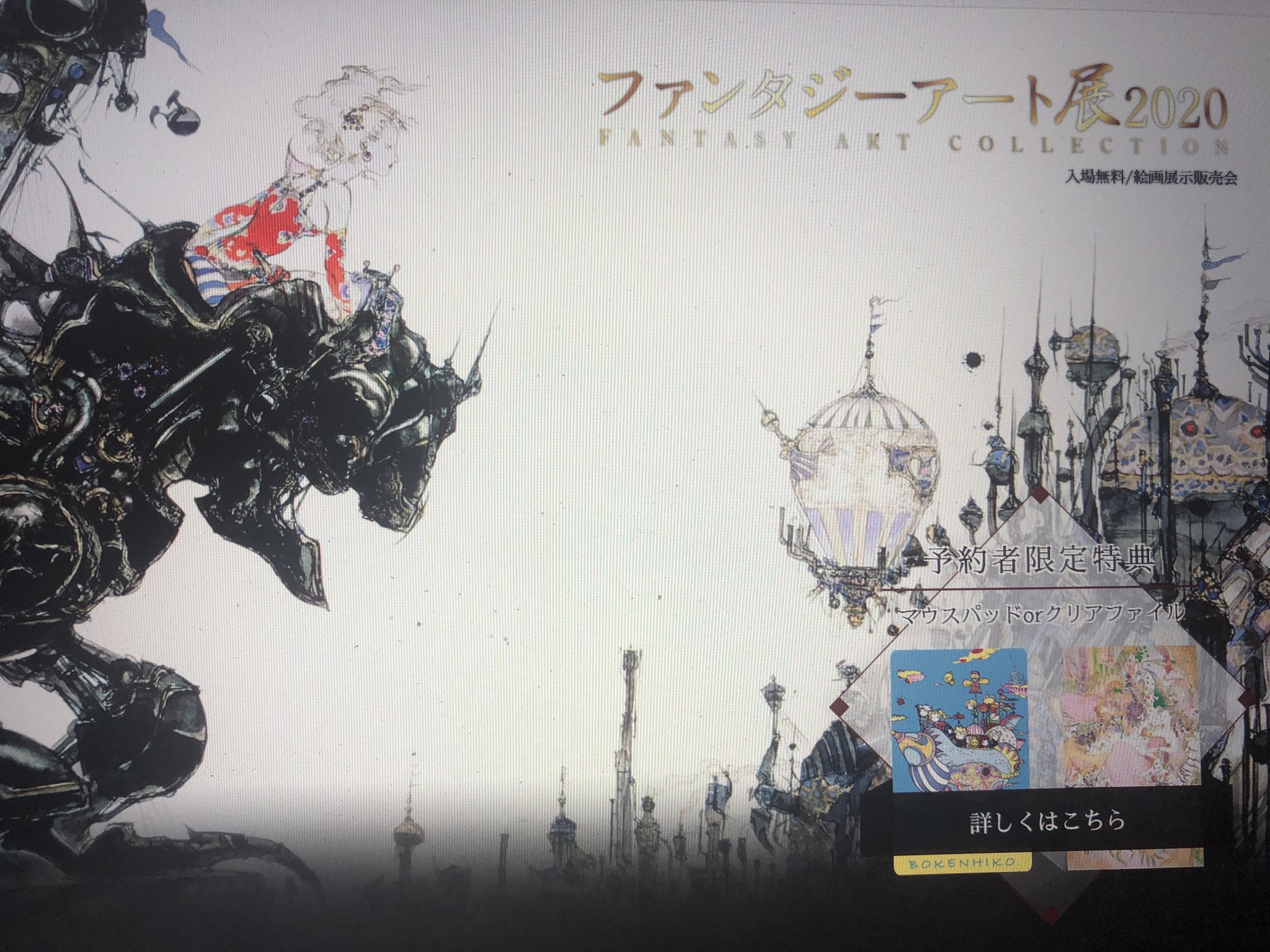 Alex Kraus Just Registered Myself For The Yoshitaka Amano Art Exhibition In Aomori City On Saturday Can T Bleeping Wait ファンタジーアート展 天野喜孝 Finalfantasy Ff6 T Co Actdkm0yn4 Twitter