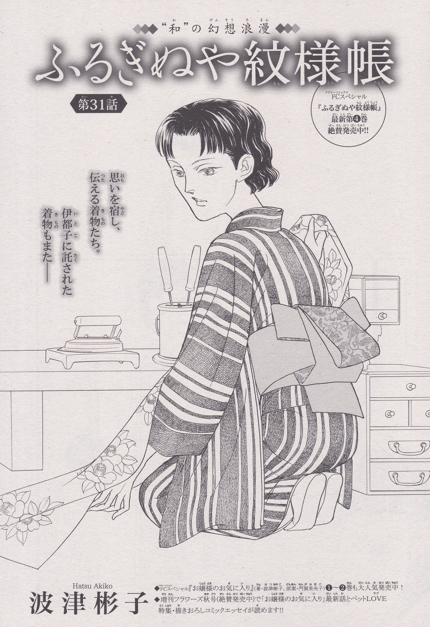Toxsomi 月刊flowers 年 9月号 出版社 小学館 発売日 年7月28日 表紙 赤石路代 T Co Pz5avquui6 T Co Yxnrc54qqv Twitter