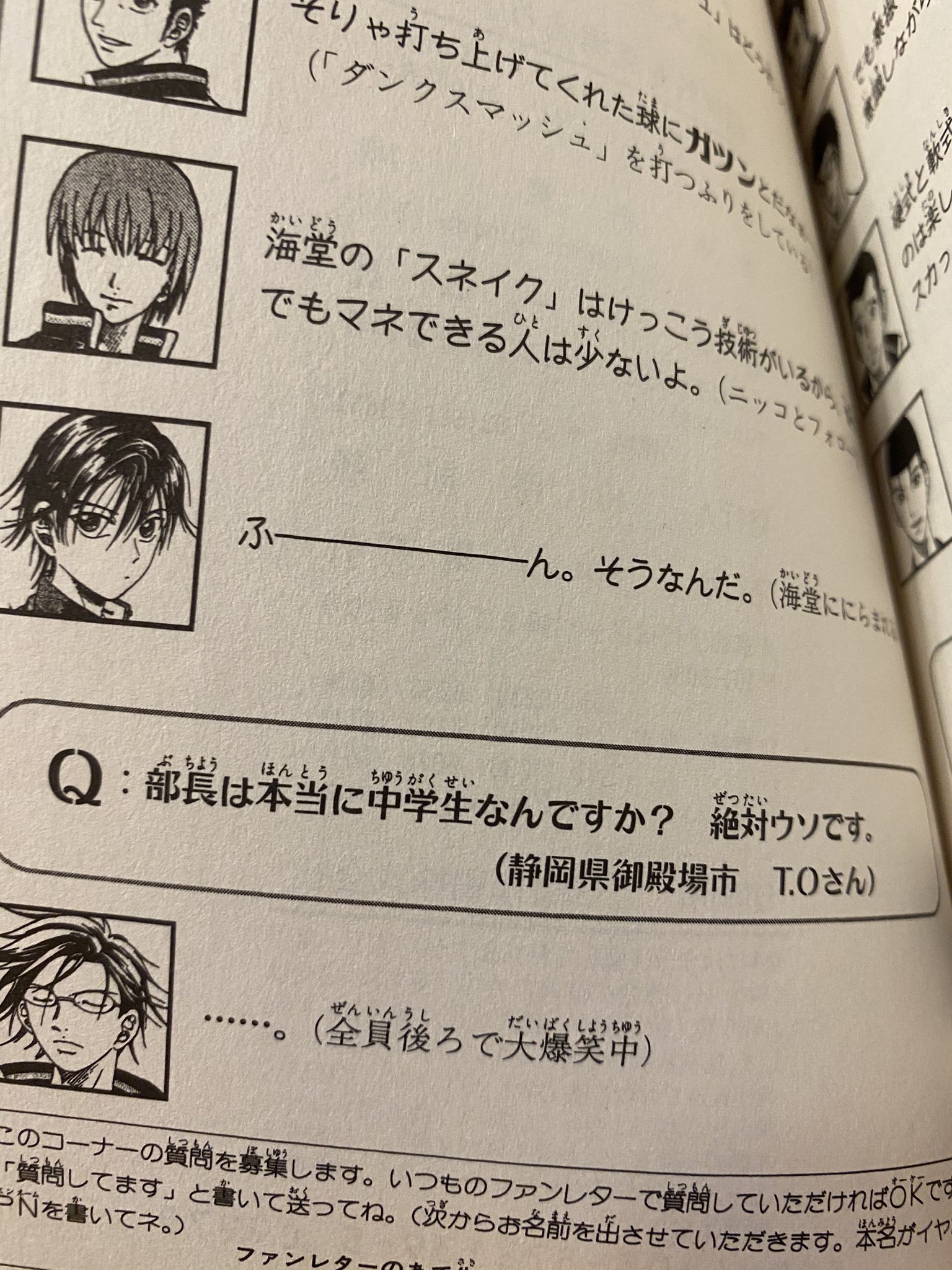 ゆっぴ テニプリ面白すぎないか 部長は本当に中学生なんですか 絶対ウソです とか静岡県にお住まいのt Oさん最高すぎるだろ 不二先輩のチョコすでにダントツで笑うしキャラの設定詳細すぎて先生は天才だな あと許斐先生がカッコいいし身長高いし