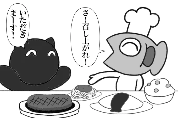 #クロネコくんとサカナさん
料理

#イラスト好きさんと繋がりたい 