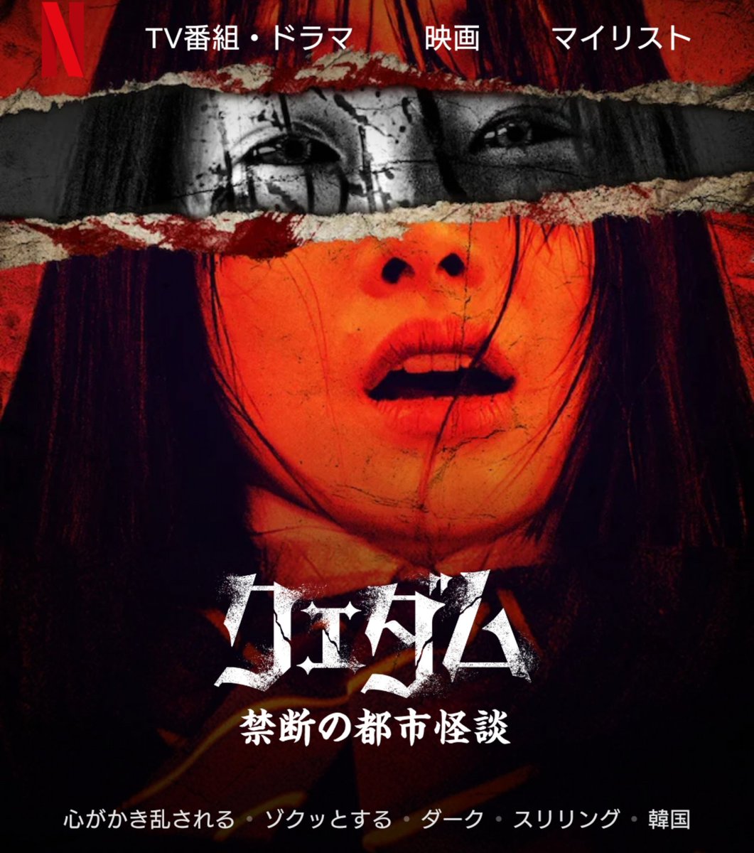 むさ Musa A Twitter 9 7 Netflixホラーオムニバス クエダム 禁断の都市怪談 シーズン2製作決定 ホン ウォンギ監督続投 韓国的感覚を融合した米や日の怪談オマージュ作品も作る模様 21上半期遅くとも夏には撮影開始目標 도시괴담 시즌2 제작 준비