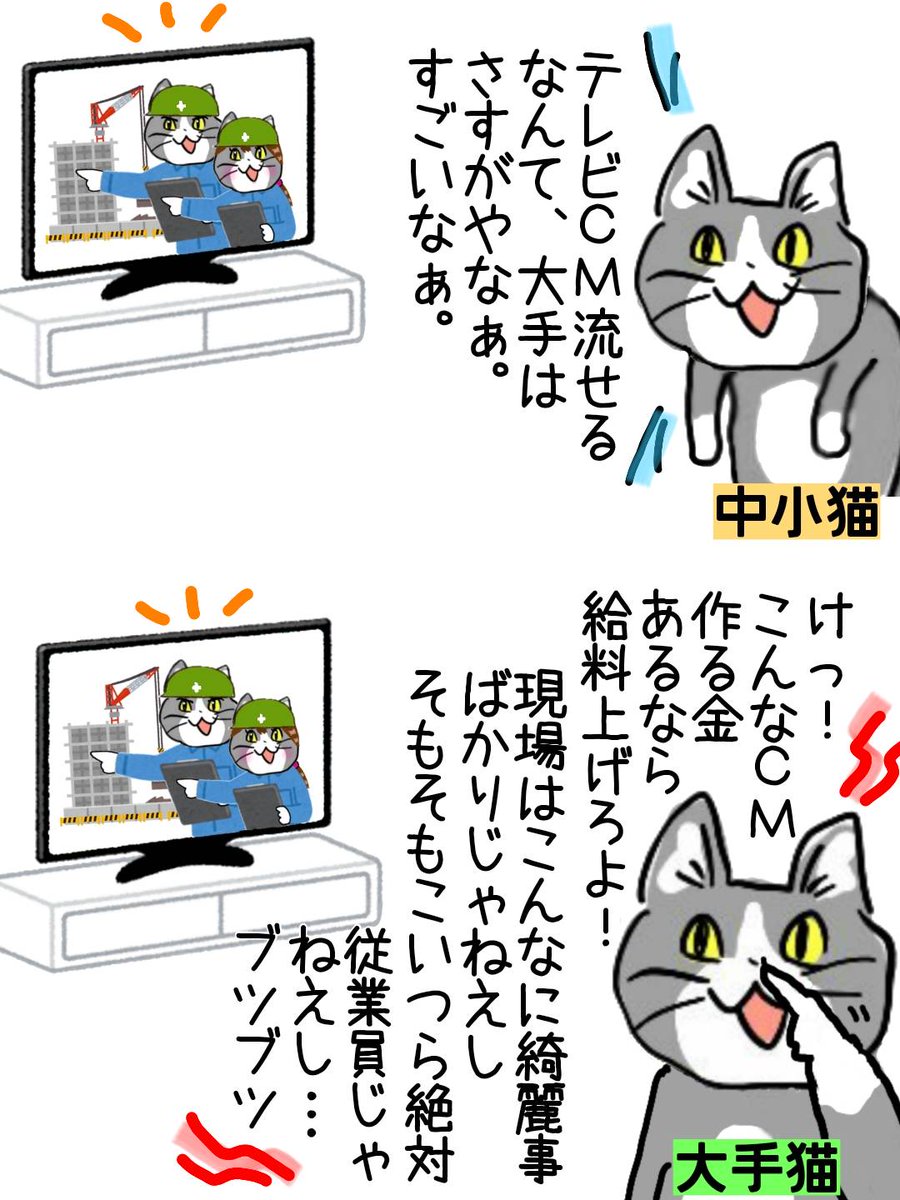 テレビCMやってる大企業はすごいなぁ #現場猫 