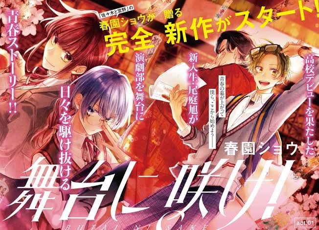 Title: butai ni sakeAuthor: harusono shouA first year high schooler joined a theater club to learn how to make more friends (lol)The plot is actually so-so but I'm a fan of the author also a yaoi (sho-ai?) manga about butai! Me love some butais so count me in 