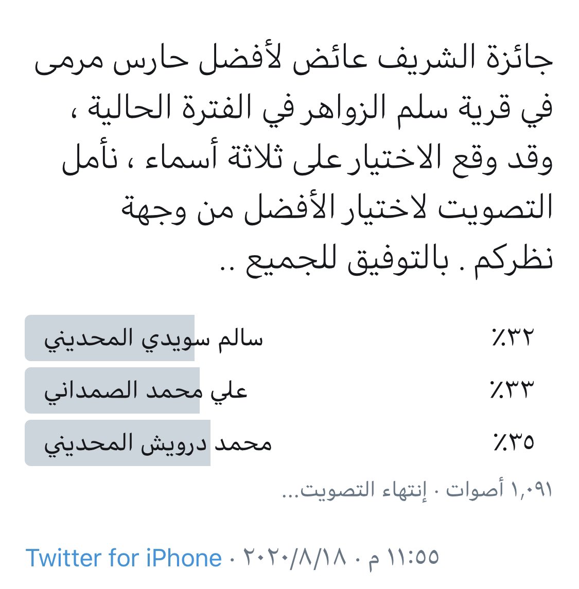 نبارك للأخ محمد درويش المحديني تتويجه بجائزة رائد الحركة الرياضية والثقافيه الشريف عائض الصمداني لأفضل حارس بسلم الزواهر وحظاً أوفر للأخوين سالم سويدي وعلي محمد ونشكر جميع من شارك في التصويت