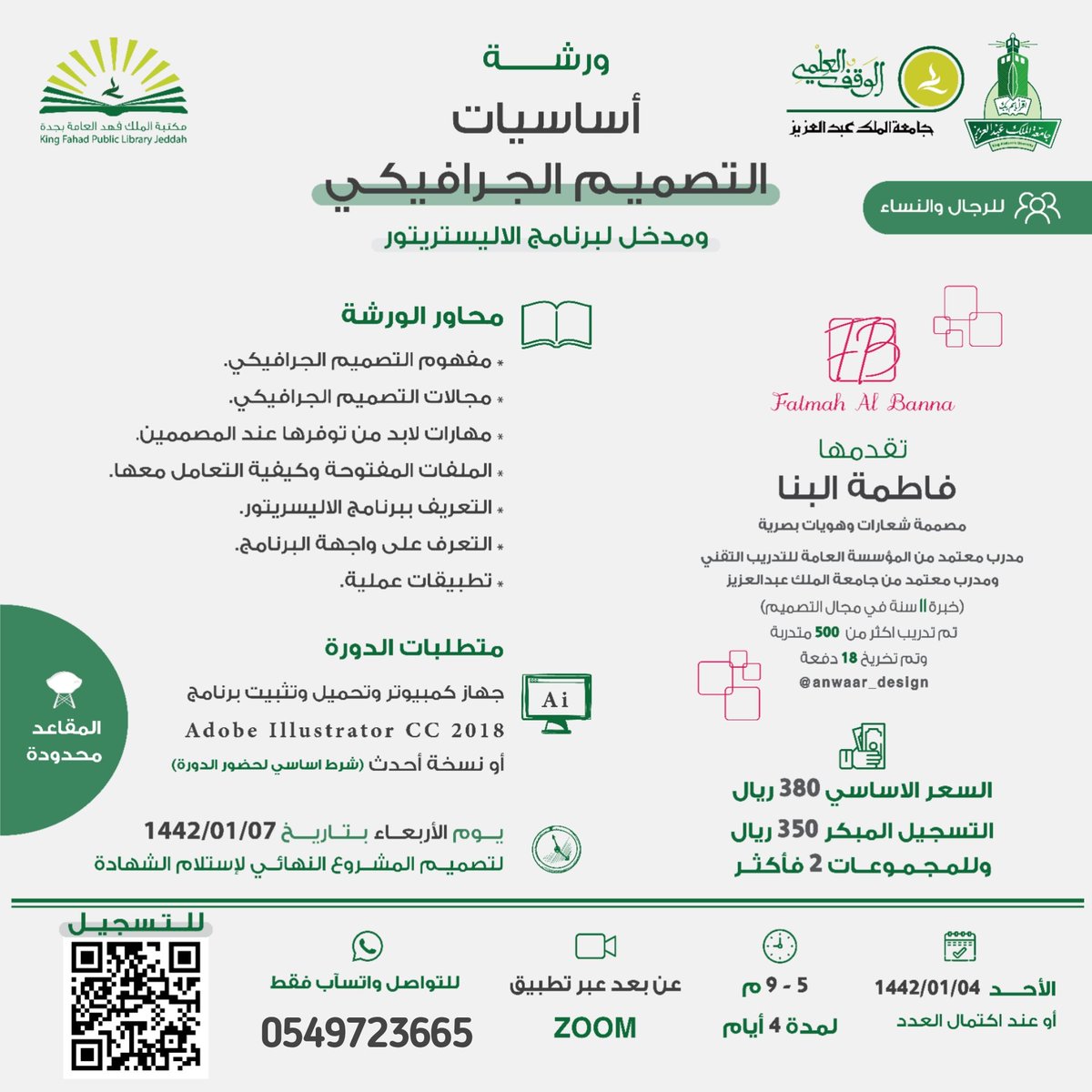 Enr_des's tweet photo. لمبدعات ومبدعين #إثراء_المصممين 
ورشة #أساسيات_التصميم_الجرافيكي ومدخل لبرنامج الاليستريتور
#اونلاين للرجال والنساء
🗓️يوم الأحد 23 أغسطس 4 محرم

🎁 مفاجأتنا لكم
السحب على مقعد
إهداء من المدربة #فاطمة_البنا
https://t.co/7Bsj86WYYF

الشروط
🔶 رتويت لـ(تغريدة)
🔶 منشنوا أصدقائكم https://t.co/VnXsYikqNP