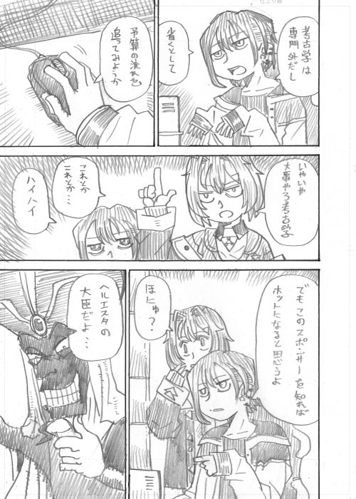 【さんばか漫画】暁のバベル【その12】#絵ンジュ :#灰画 