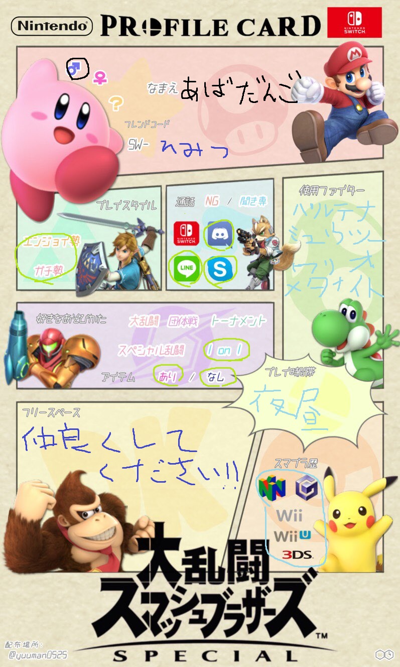 Twitter 上的 あばだんご Snb スマブラ好きと繋がりたい スマブラ スマブラsp スマブラ自己紹介カード 大乱闘スマッシュブラザーズ 大乱闘スマッシュブラザーズspecial T Co Eaap0m2xbo Twitter