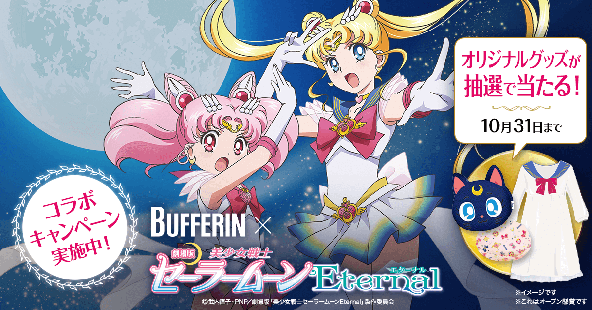 懸賞生活 公式 スーパーセーラームーンルームウェア ルナリバーシブルクッションが当たる T Co Wszkmtcfve こちらから 懸賞 プレゼント キャンペーン 懸賞生活 アンケート クイズ ゲーム アニメ T Co Bgavup7fal