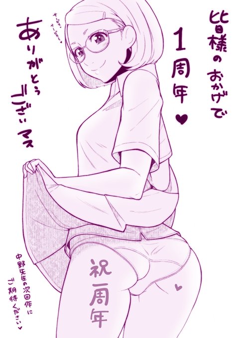 ありがとう1周年❤ 