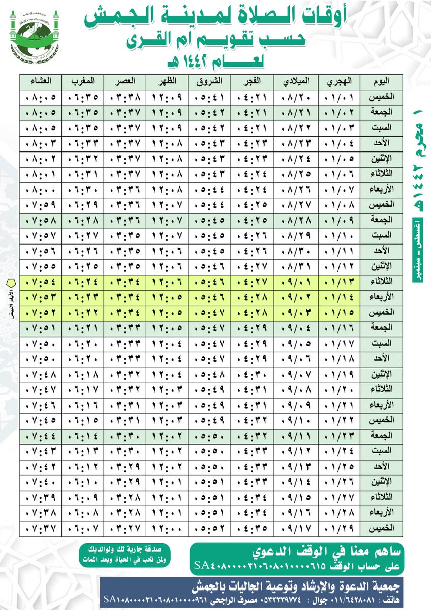 اذان المغرب الدوادمي