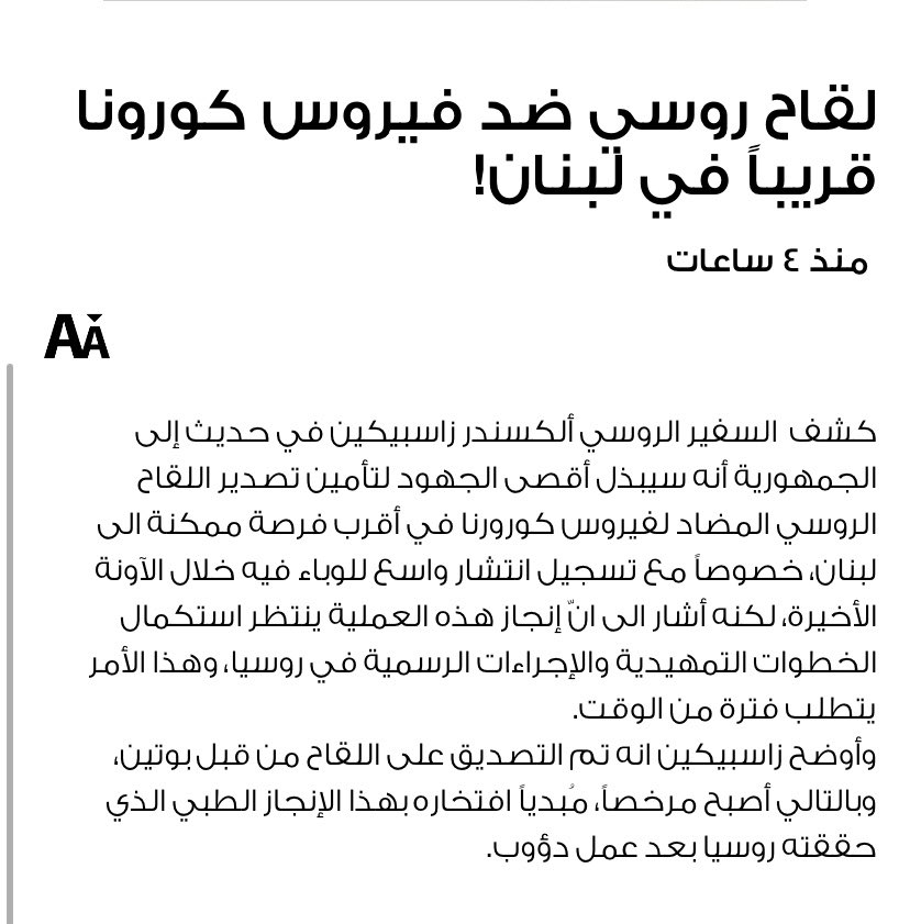 Let us discuss the russian vaccine  #thread , news have been circulating that  @Hamad_hassan20 asked for the russian vaccine, also a recent meeting took place between  @Hassan_B_Diab and the russian ambassador to discuss getting the vaccine , then today we had this