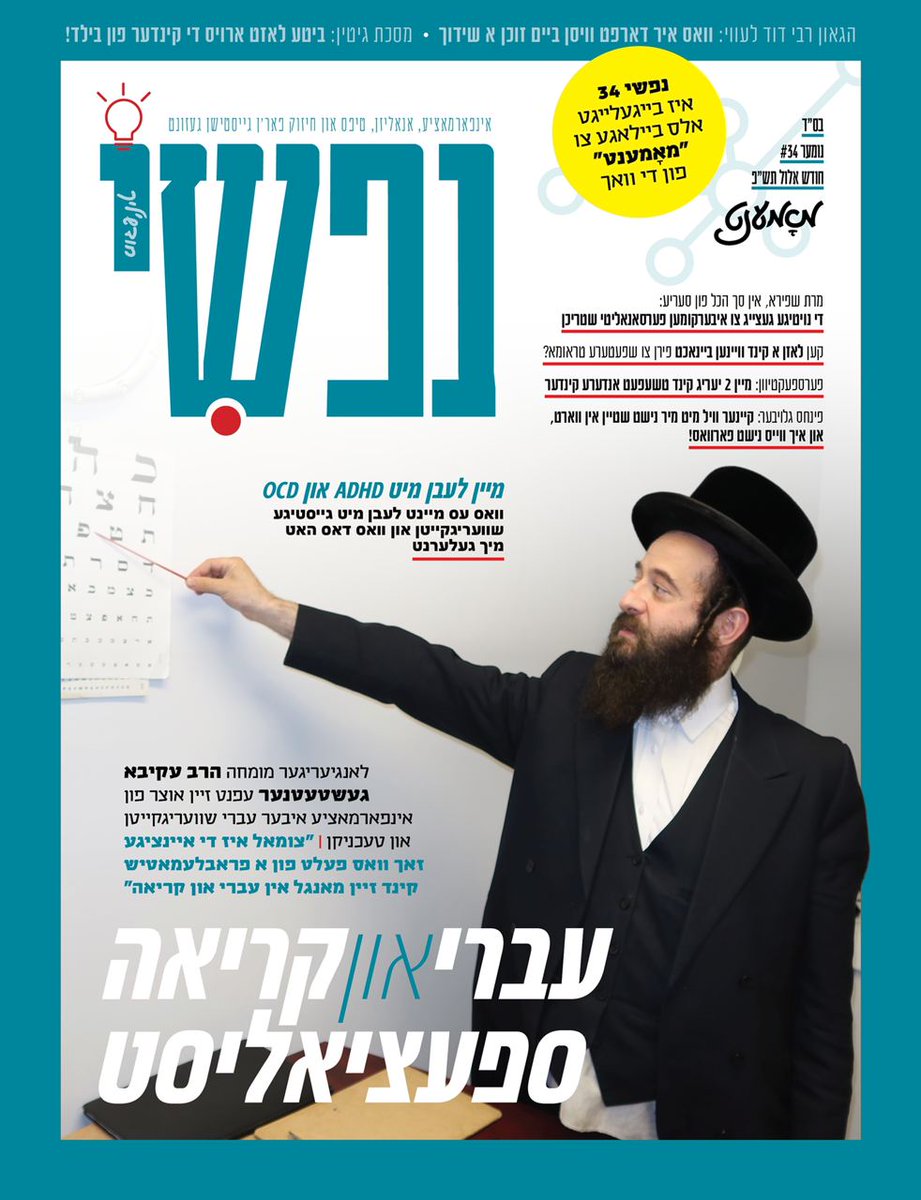 Nafshi #34 is now available!

Full feature on kids struggling with reading and how Rabbi Akiva Gestetner - with his 20 years of experience- helps them overcome the bumps. And much more!

#nafshijournal #mentalhealth #yiddish #reading #earlychildhooddevelopment #earlylearning #OCD