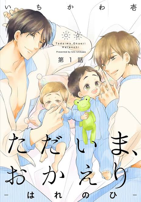 Title: Tadaima, Okaeri (5 volumes)Author: Ichikawa IchiOmegaverse. A family consists of alpha husband and omega wife with 2 children. A wholesome family story  makes me want to build my own 