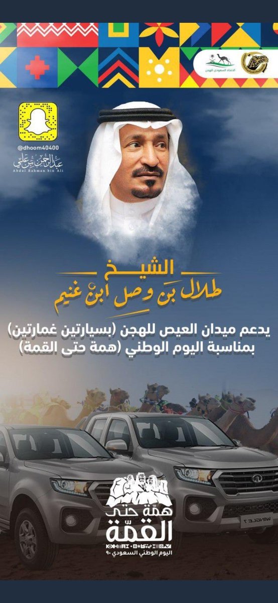 Hmd81039774's tweet photo. بشاير ساره 🐪👋
لاهل الهجن ف المدينه المنوره وبقية المناطق

١ تبرعه جوائز عدد (2 سياره غمارتين) بيك أب في ميدان العيص بمناسبة اليوم الوطني90

٢ أنباء عن قدوم #الليزر أحد أشهر فحول الهجن

٣ مناخ #أبو_حنك ولد حبيب جهينه الهرش بالمدينه 

٤ مناخ #الموج ولد الليزر بالمدينه
.
. https://t.co/5uFoYH12KV